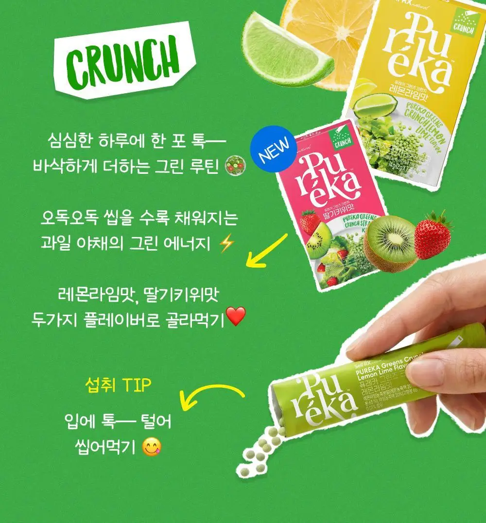 [앨리스펑크PICK] 퓨레카 그린즈 워터믹스 7포 4종/크런치 2종 택 1 (마시는 3초 샐러드) 상세페이지 3